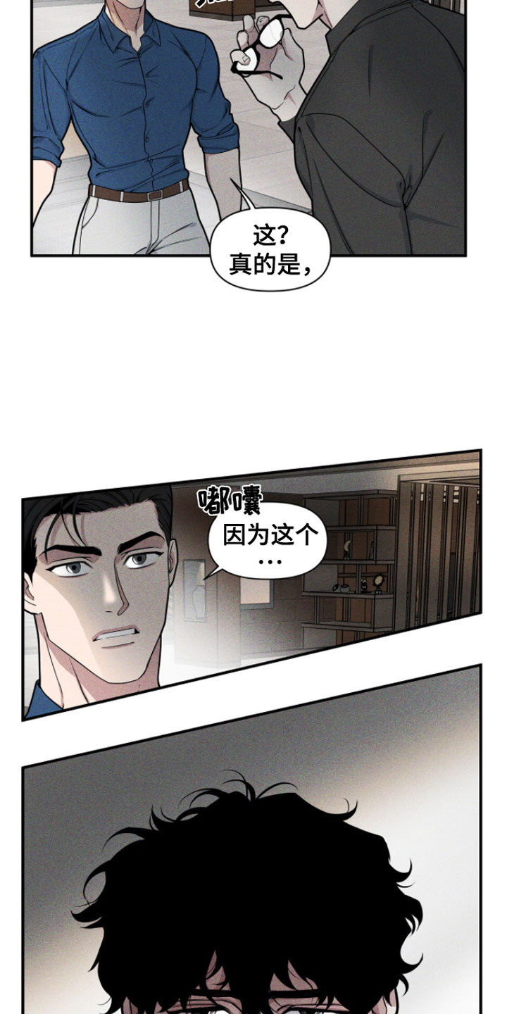 漫画《阴谋校园》在线完整版阅读_阴谋校园漫画（无弹窗）
