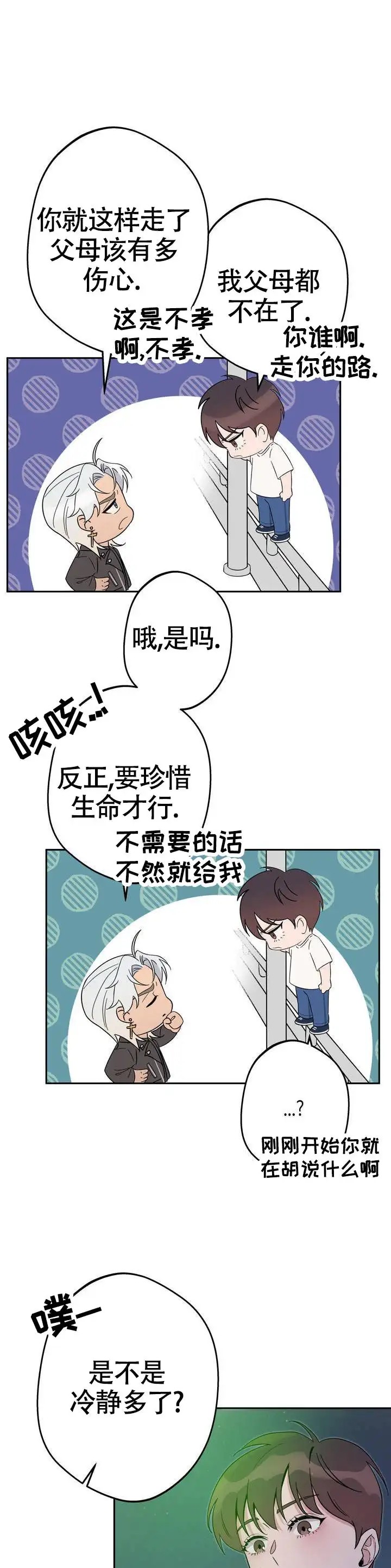 漫画《天使之吻》在线阅读_天使之吻,天使圣痕漫画（无弹窗）