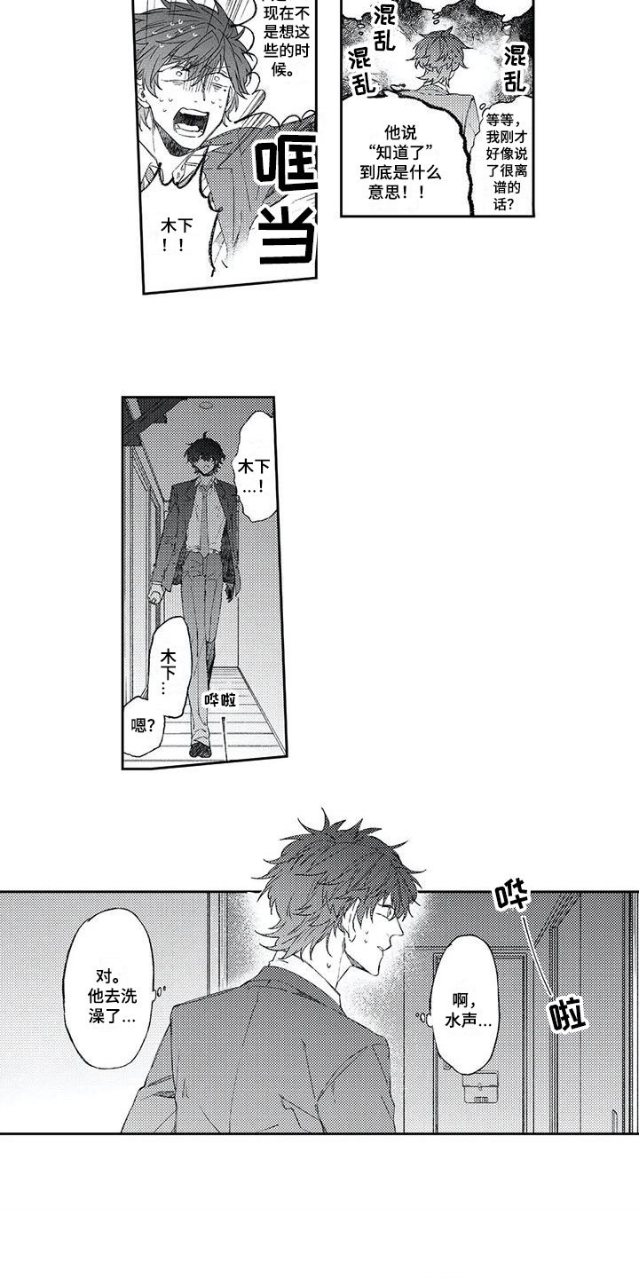 西柚《恋爱感》漫画在线下拉_恋爱感漫画浮云（下拉式阅读）
