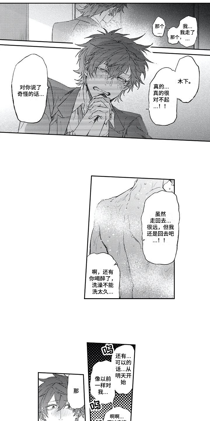 西柚《恋爱感》漫画在线下拉_恋爱感漫画浮云（下拉式阅读）