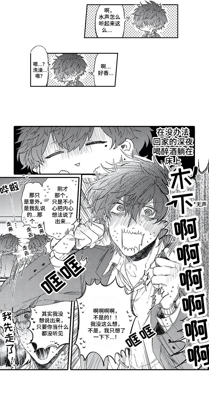 西柚《恋爱感》漫画在线下拉_恋爱感漫画浮云（下拉式阅读）