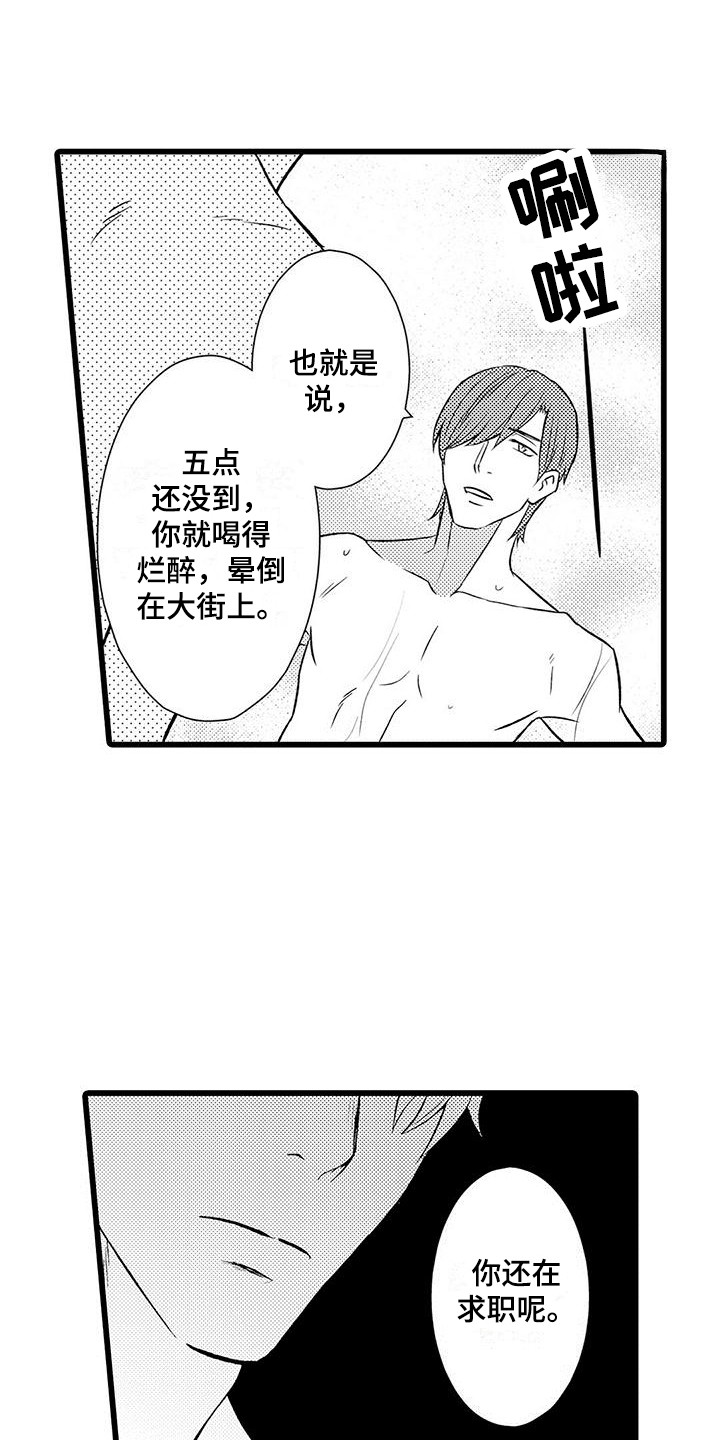 漫画《我的面试官》在线完整版阅读_我的面试官漫画（无弹窗）