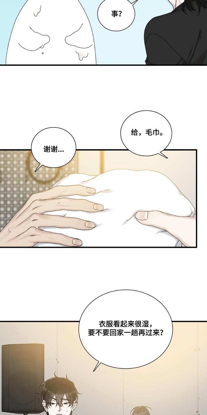 漫画《错位记忆》在线阅读_踏浪而行漫画（无弹窗）