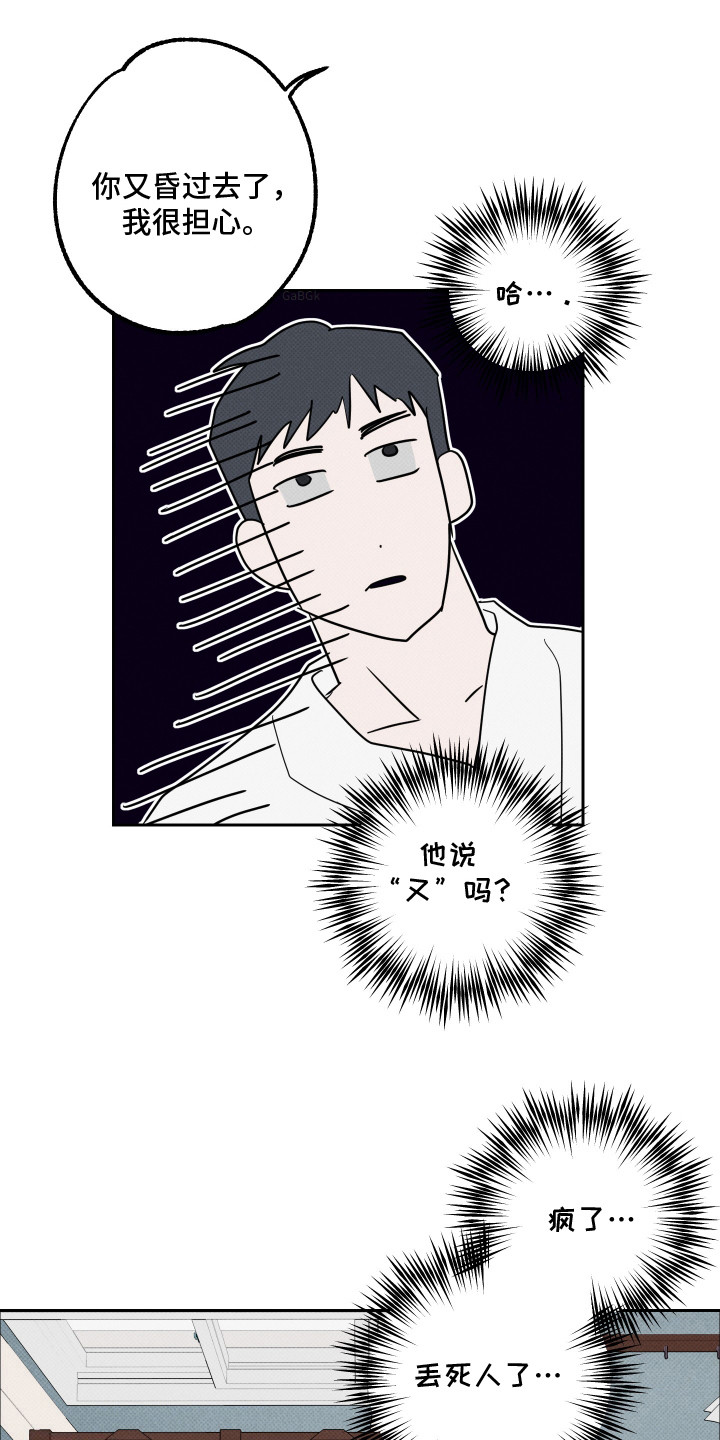 漫画《智齿之恋》在线阅读_智齿之恋，报恩的喜鹊漫画（无弹窗）