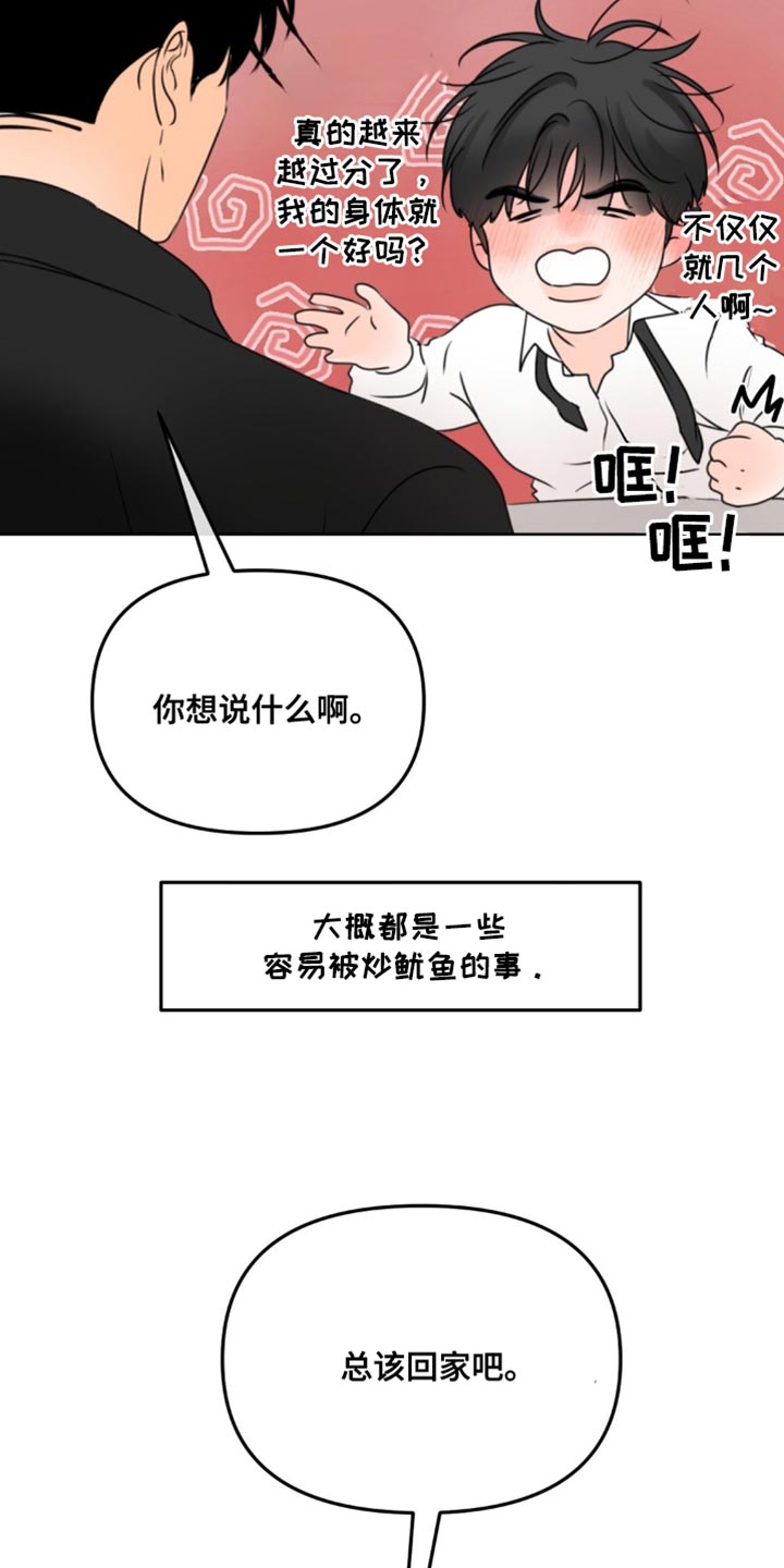 漫画《反转香水》在线阅读_反转香水，香味的边界漫画（无弹窗）