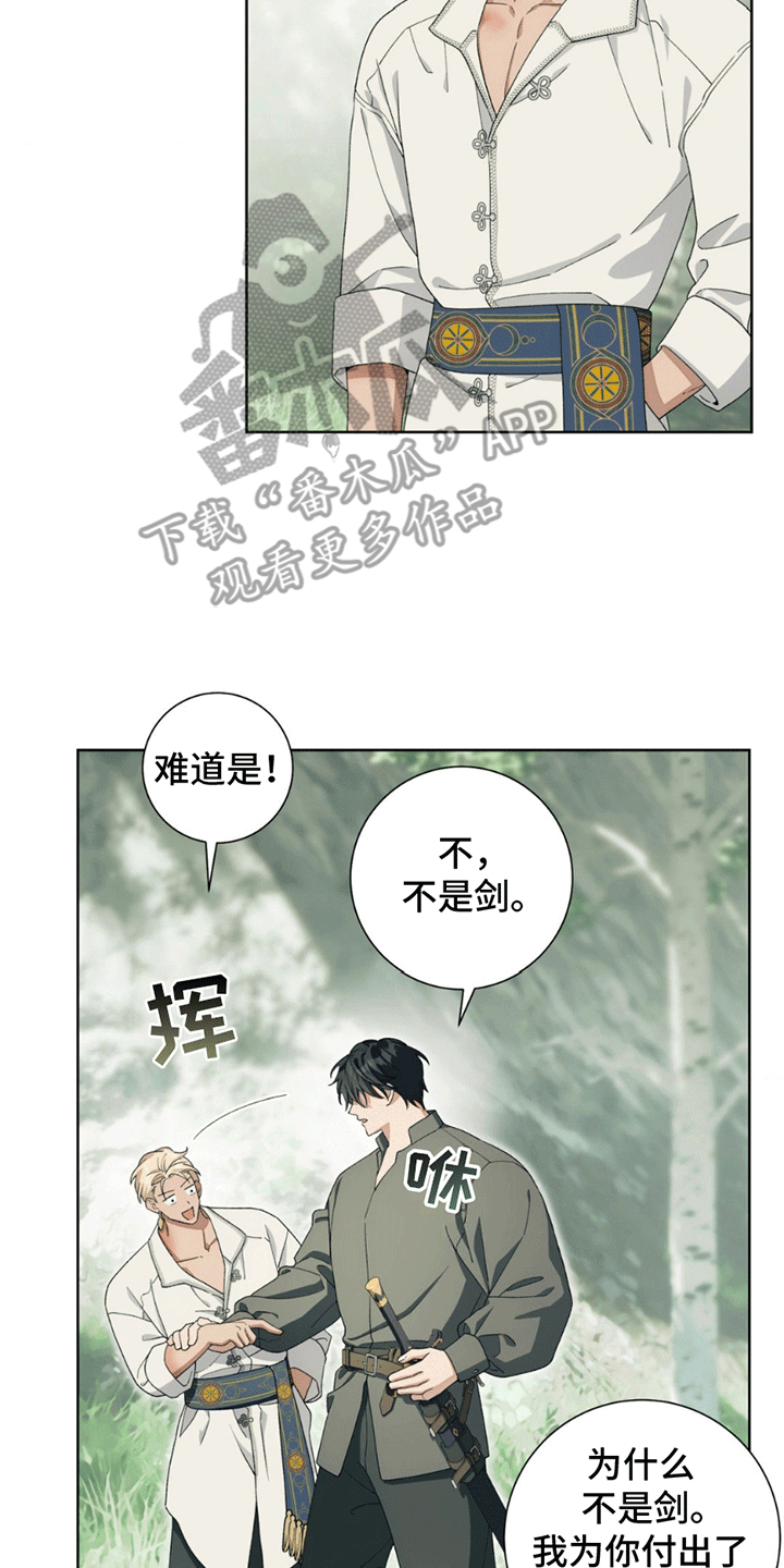 漫画《人龙之战》在线阅读_甜蜜的谎言漫画（无弹窗）