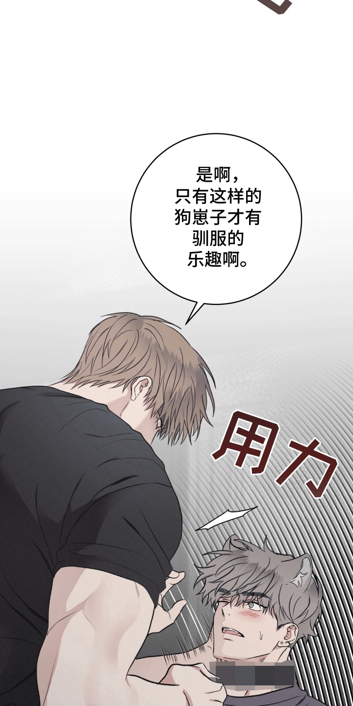 漫画《狼狗饲养日记》在线阅读_狼狗饲养日记漫画（无弹窗）