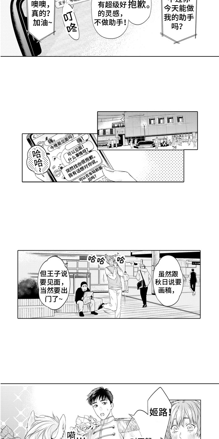 漫画《姬路王子》在线完整版阅读_姬路王子漫画（无弹窗）