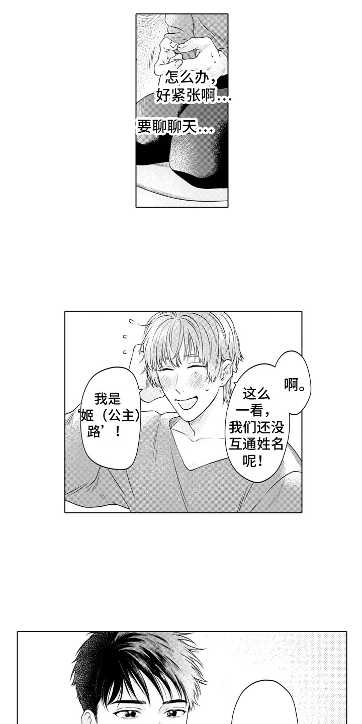 漫画《姬路王子》在线完整版阅读_姬路王子漫画（无弹窗）
