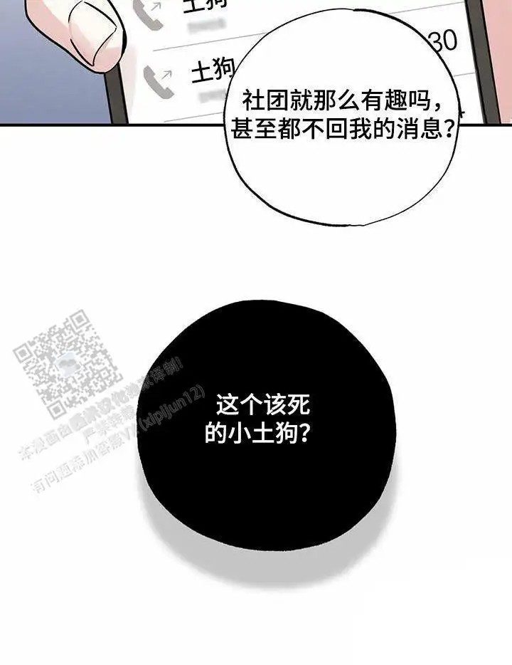 漫画《他的专属小狗》在线阅读_他的专属小狗漫画（无弹窗）