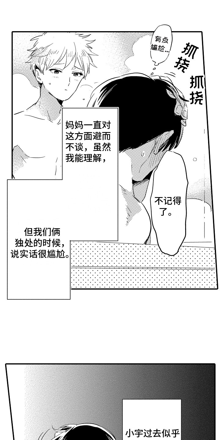 漫画《水气球》在线完整版阅读_水气球漫画（无弹窗）