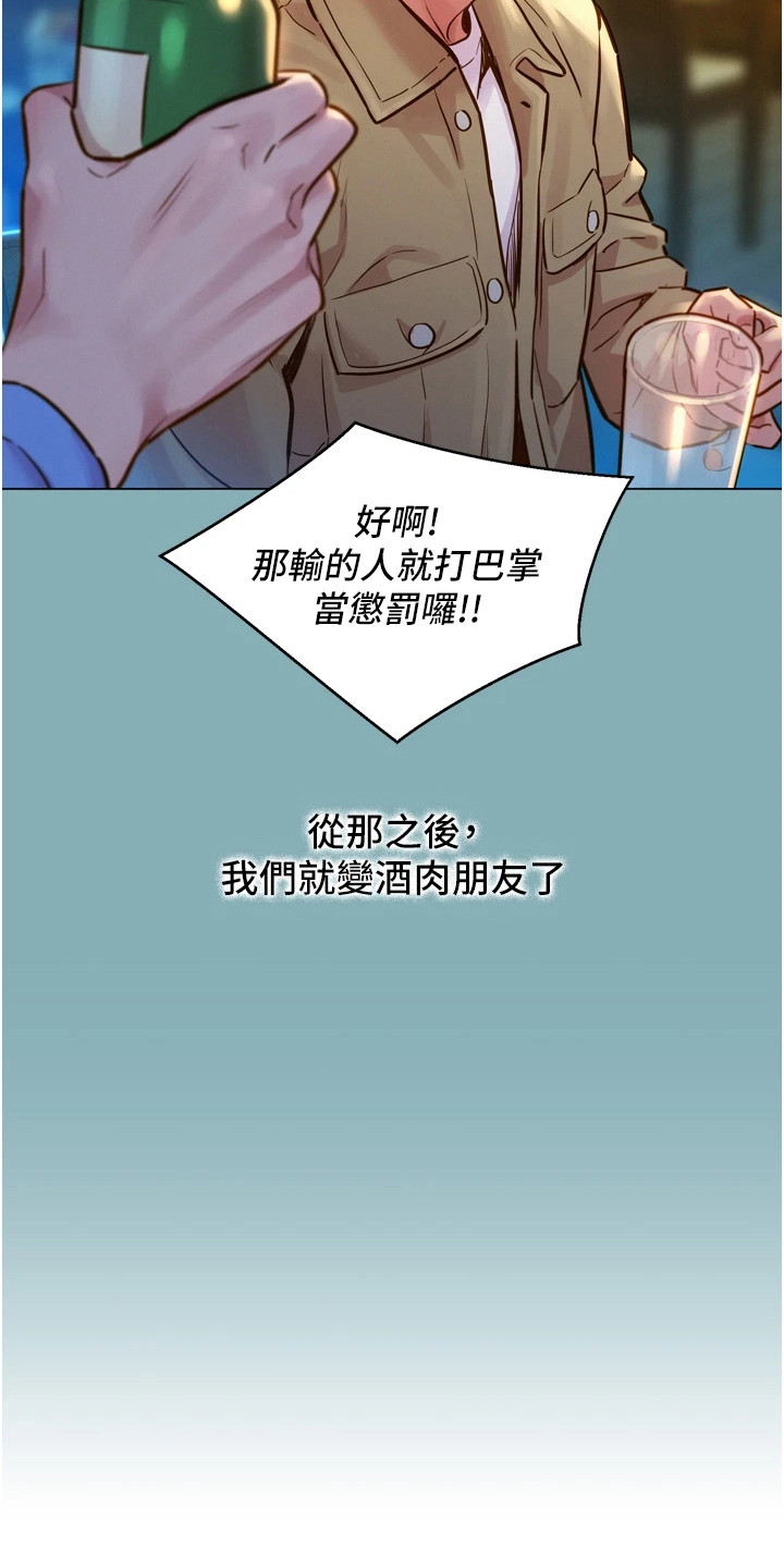 漫画《友情万岁》在线完整版阅读_友情万岁漫画（无弹窗）