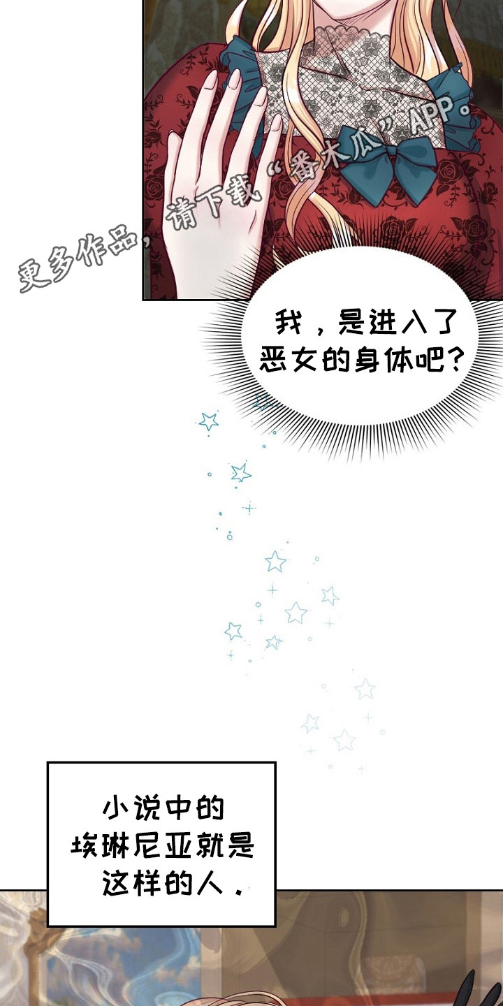 漫画《纯洁恶女》在线完整版阅读_纯洁恶女漫画（无弹窗）