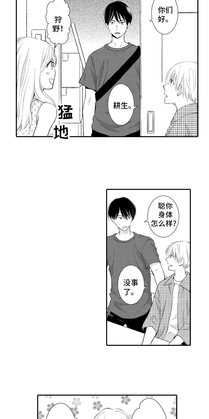 西柚《恋爱幻灯片》漫画在线下拉_恋爱幻灯片漫画浮云（下拉式阅读）