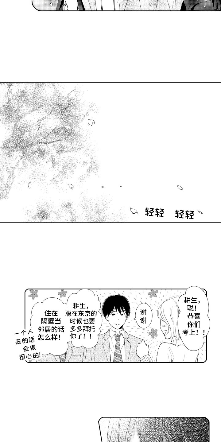 西柚《恋爱幻灯片》漫画在线下拉_恋爱幻灯片漫画浮云（下拉式阅读）