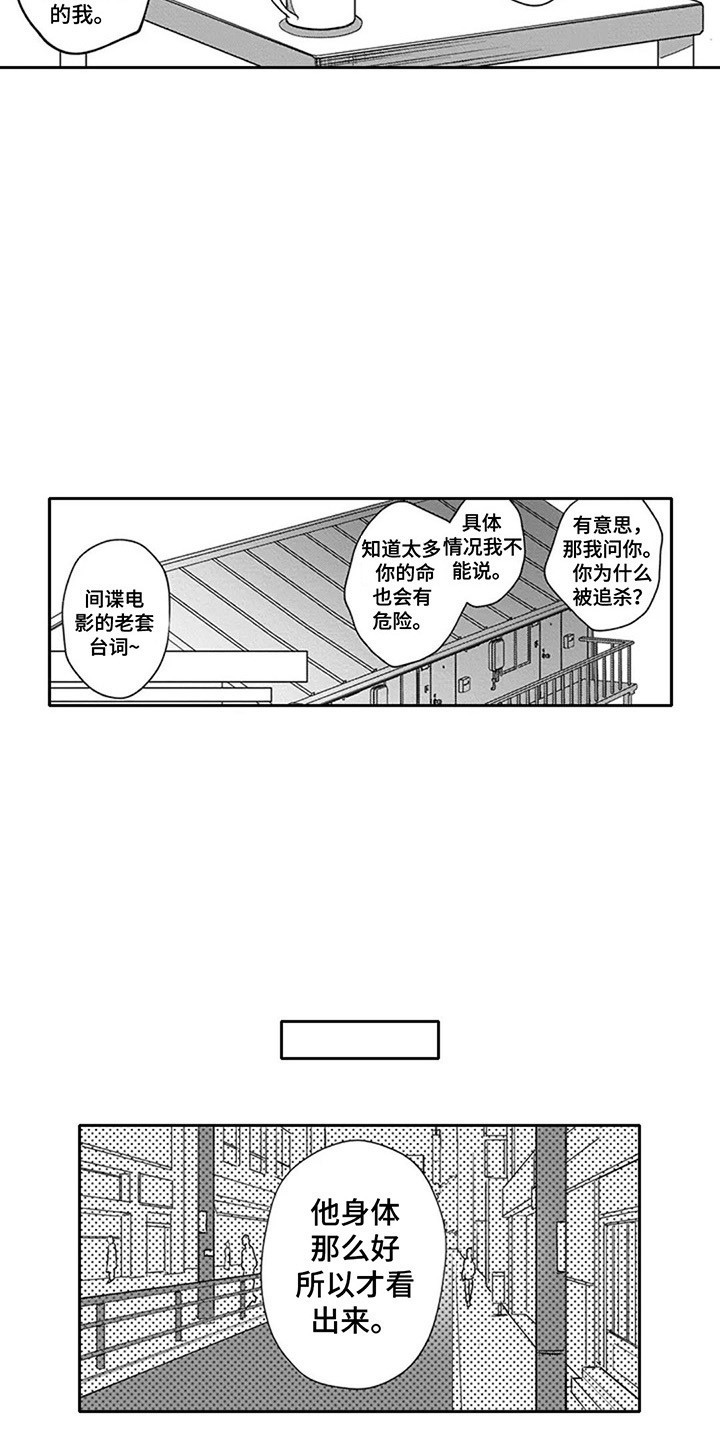 漫画《杀手保镖》在线完整版阅读_杀手保镖漫画（无弹窗）