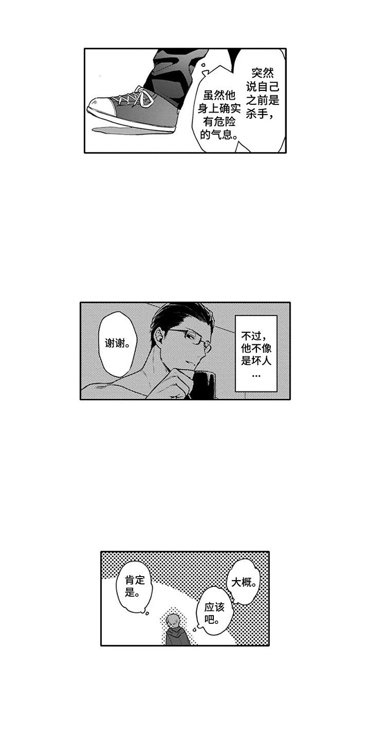 漫画《杀手保镖》在线完整版阅读_杀手保镖漫画（无弹窗）