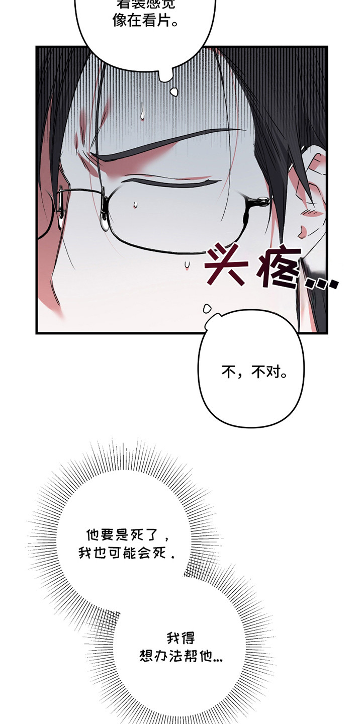 漫画《无效觉醒》在线阅读_三足战士漫画（无弹窗）