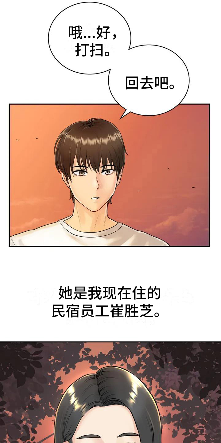 漫画《夏天的民宿》在线完整版阅读_夏天的民宿漫画（无弹窗）