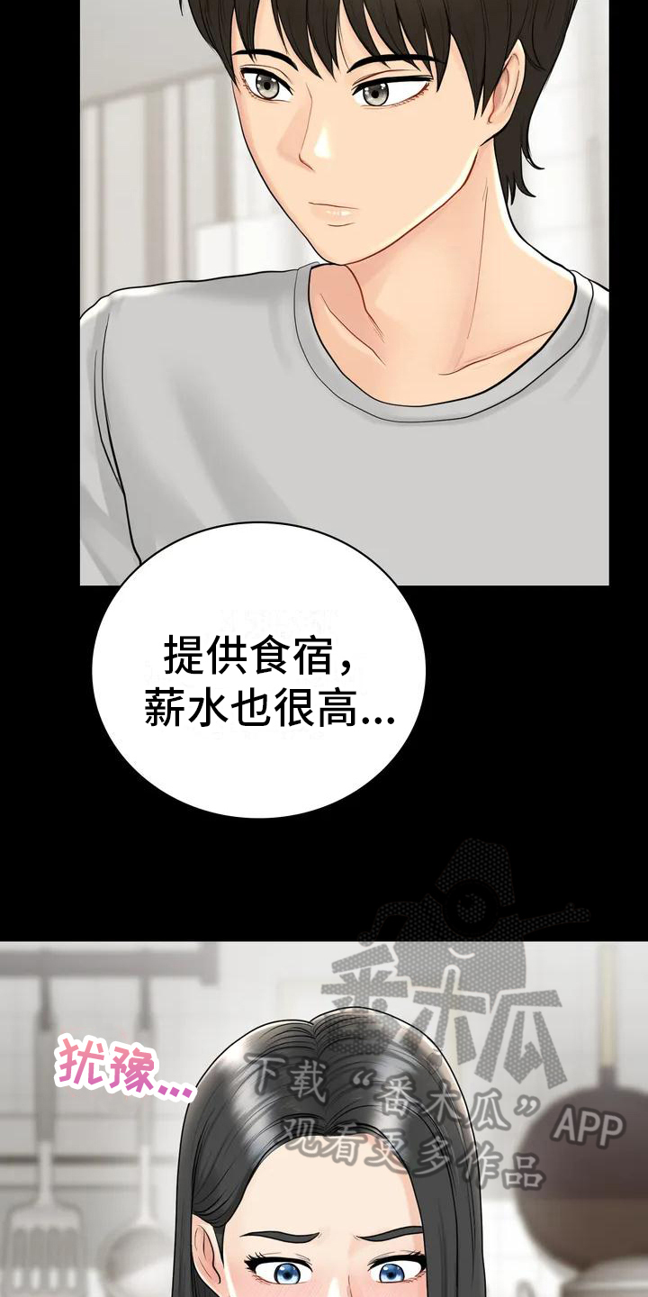 漫画《夏天的民宿》在线完整版阅读_夏天的民宿漫画（无弹窗）