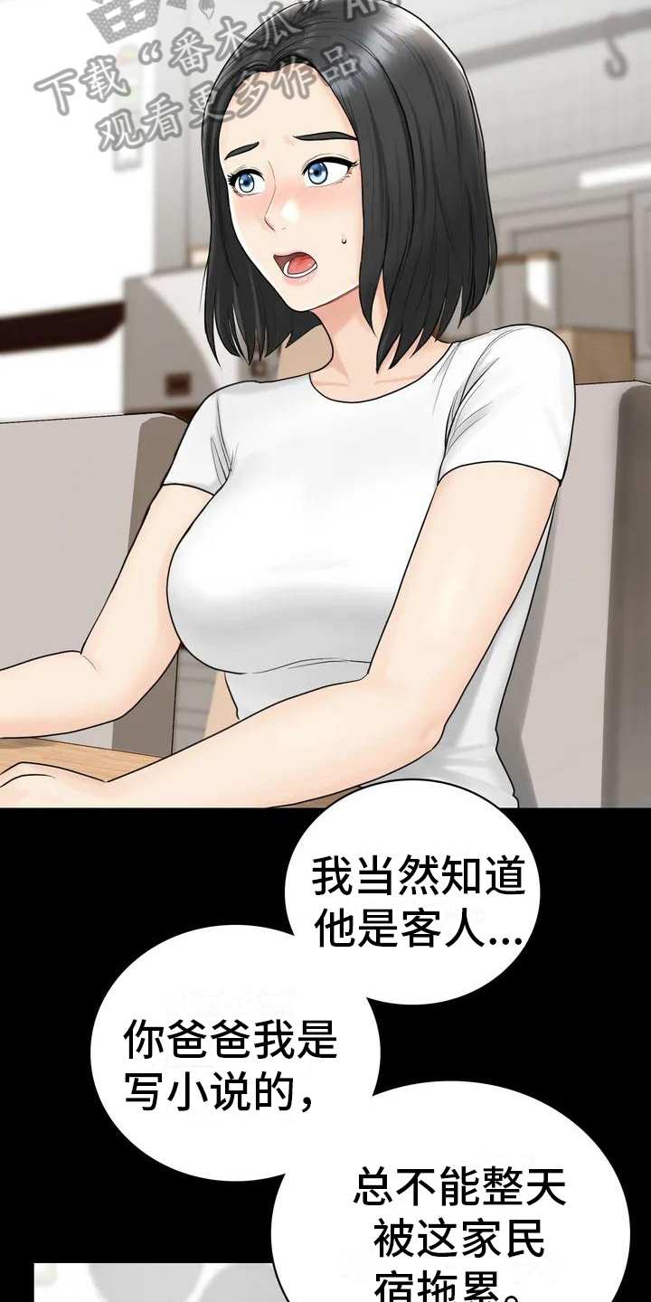 漫画《夏天的民宿》在线完整版阅读_夏天的民宿漫画（无弹窗）