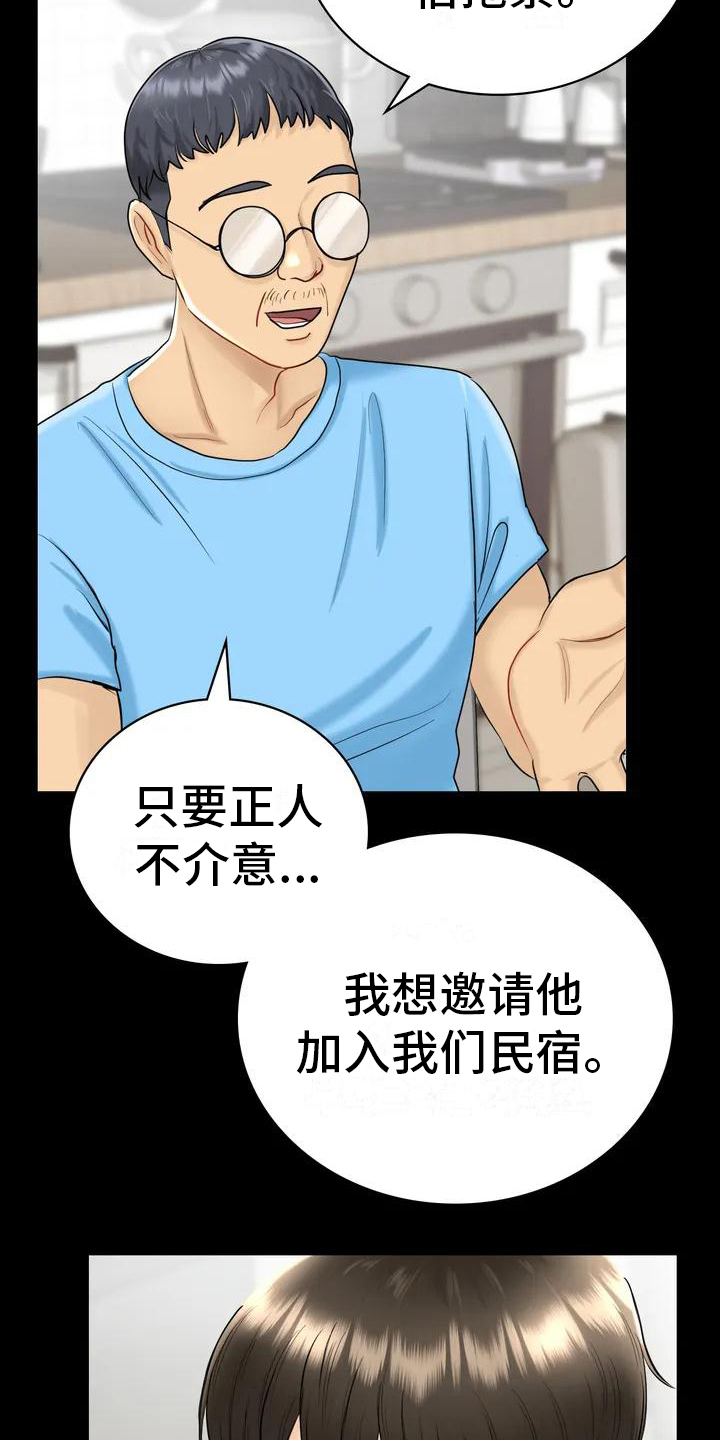 漫画《夏天的民宿》在线完整版阅读_夏天的民宿漫画（无弹窗）