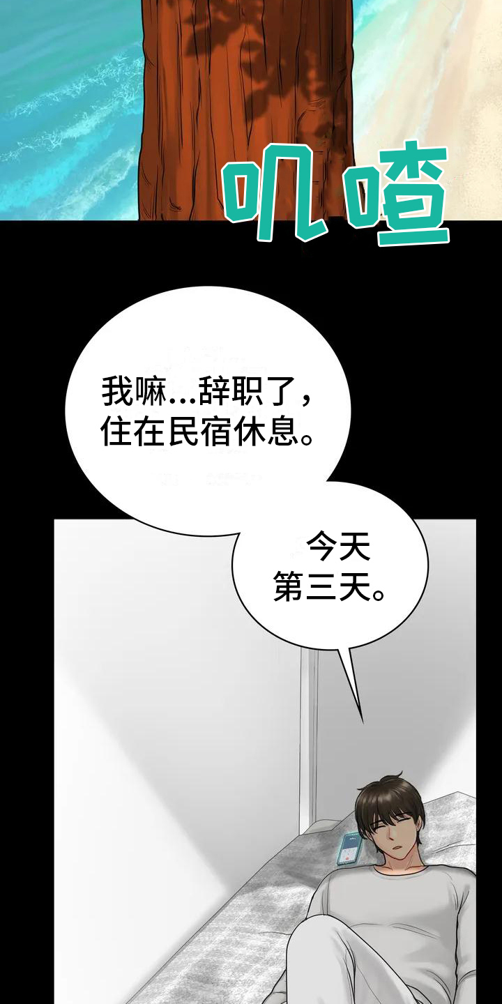 漫画《夏天的民宿》在线完整版阅读_夏天的民宿漫画（无弹窗）