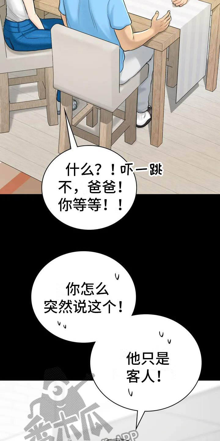 漫画《夏天的民宿》在线完整版阅读_夏天的民宿漫画（无弹窗）