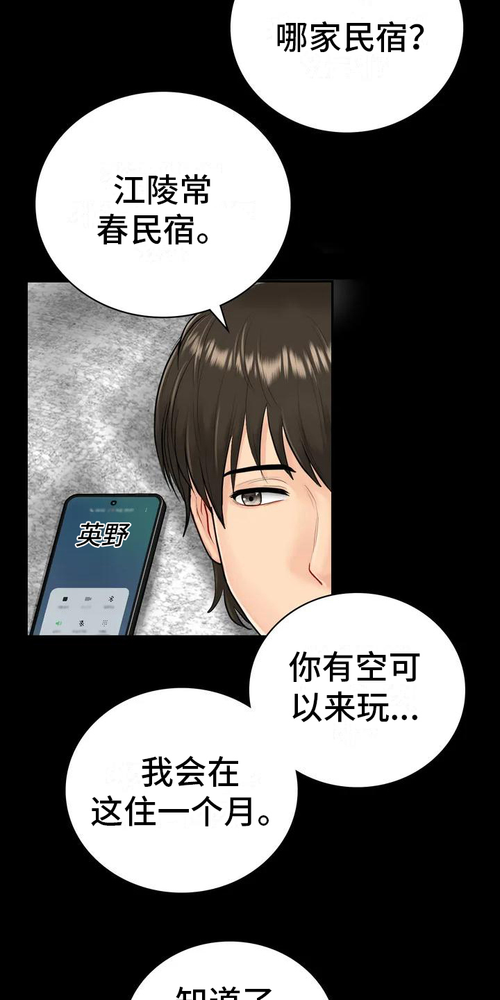 漫画《夏天的民宿》在线完整版阅读_夏天的民宿漫画（无弹窗）