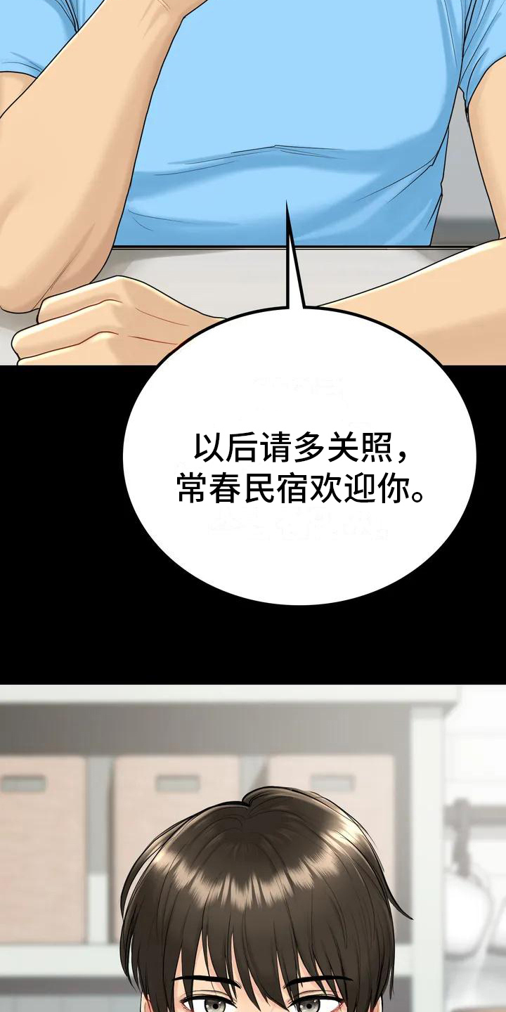 漫画《夏天的民宿》在线完整版阅读_夏天的民宿漫画（无弹窗）
