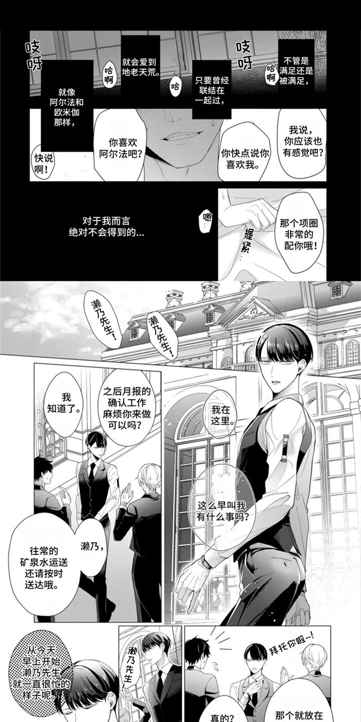 《公子的专属贝塔》漫画全集阅读_公子的专属贝塔漫画（下拉式阅读）