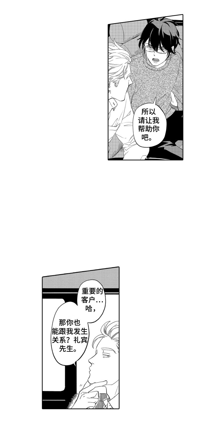 漫画《无理要求》在线完整版阅读_无理要求漫画（无弹窗）