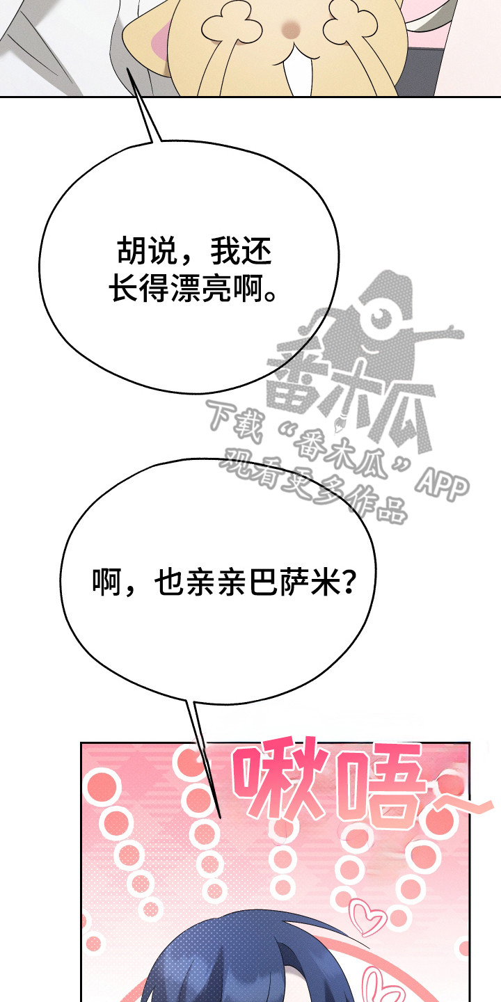 漫画《甜蜜复仇》在线阅读_特级女仆王子漫画（无弹窗）