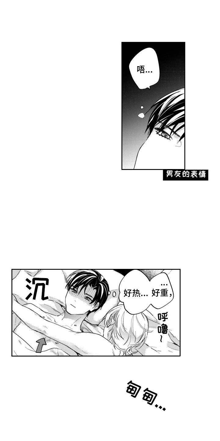 《反向魅力数值》漫画全集阅读_反向魅力数值漫画（下拉式阅读）