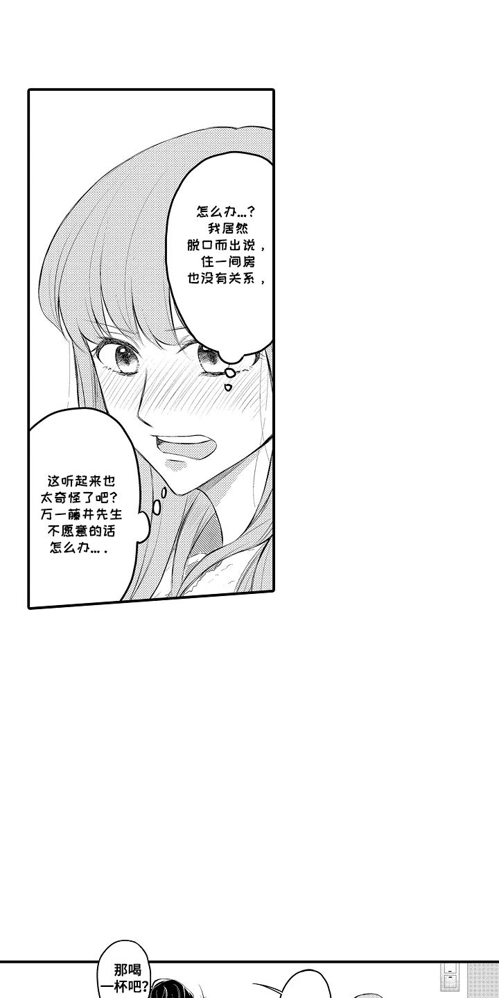 西柚《针对性表白》漫画在线下拉_针对性表白漫画浮云（下拉式阅读）