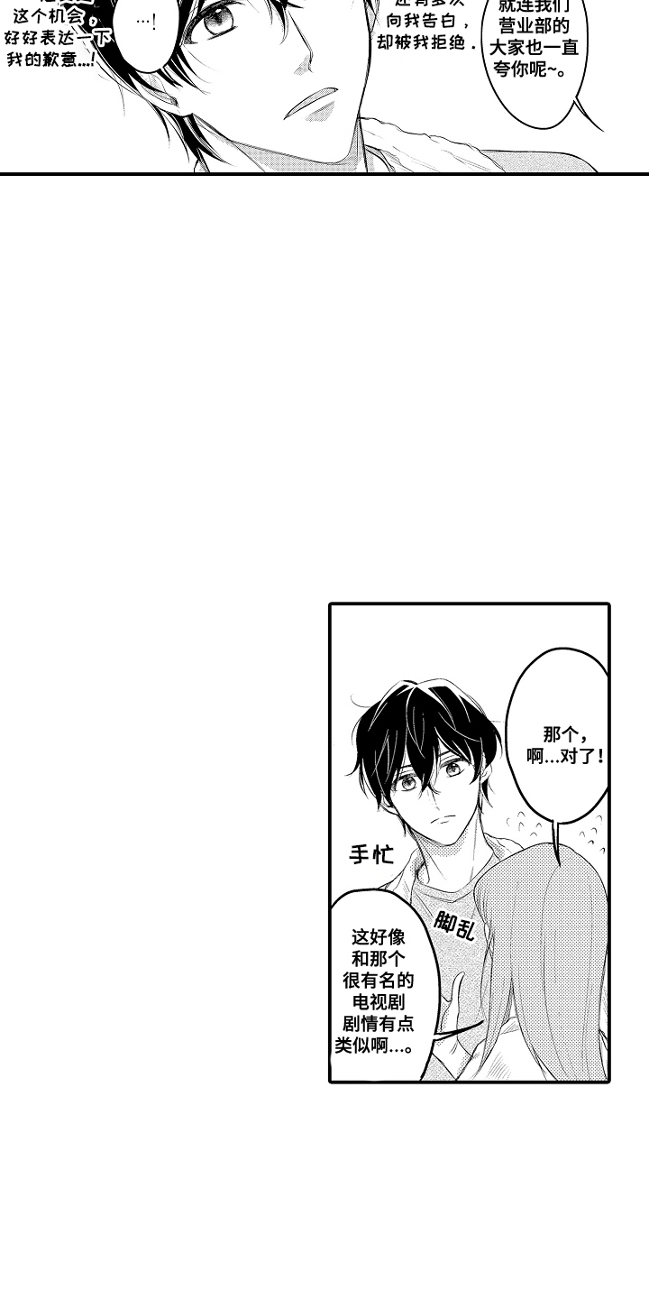 西柚《针对性表白》漫画在线下拉_针对性表白漫画浮云（下拉式阅读）