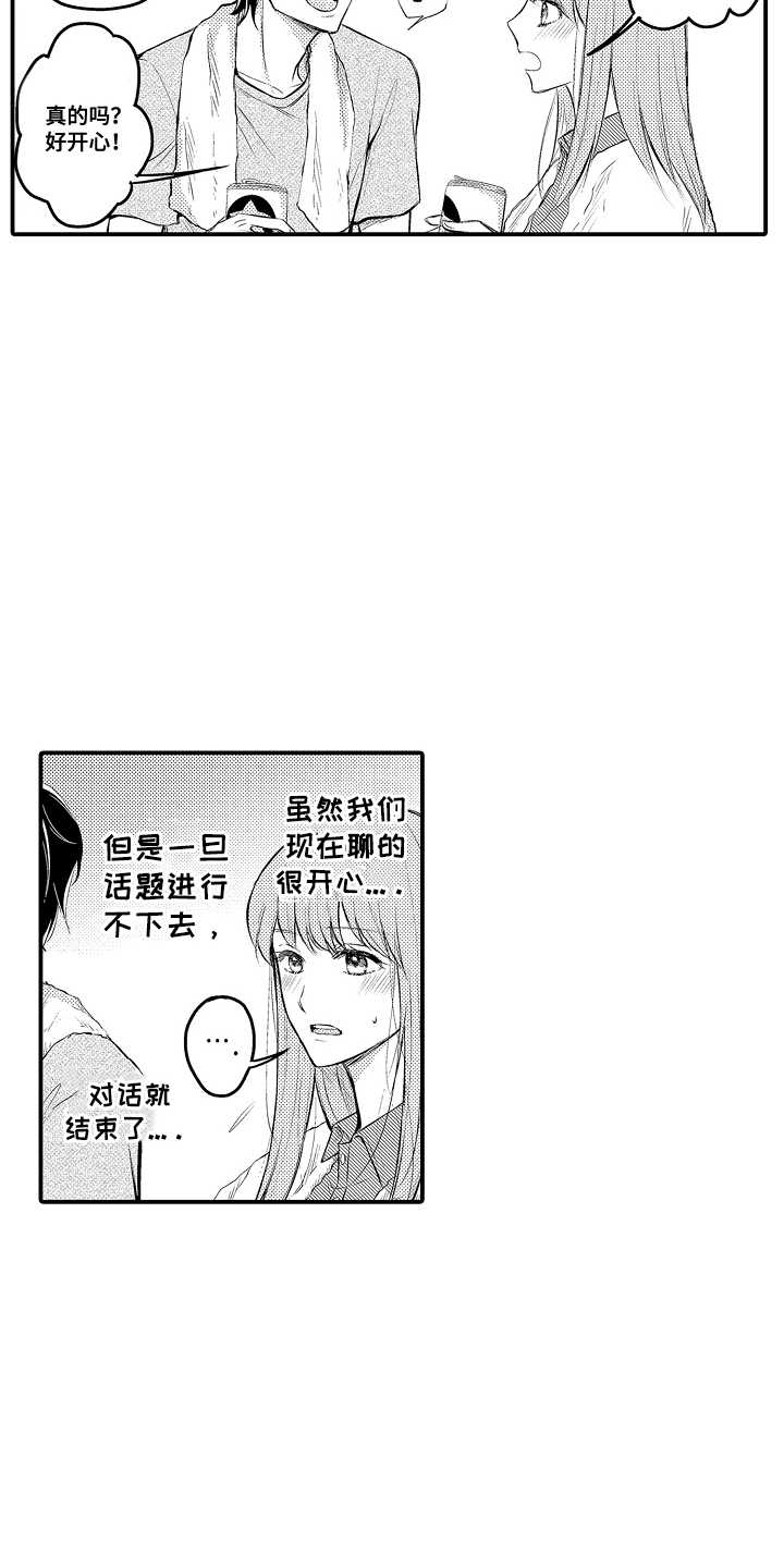 西柚《针对性表白》漫画在线下拉_针对性表白漫画浮云（下拉式阅读）