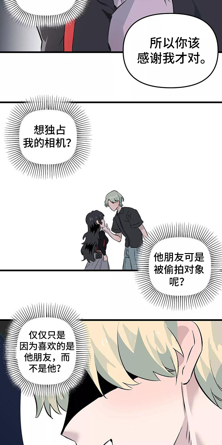 西柚《独家相机》漫画在线下拉_独家相机漫画浮云（下拉式阅读）