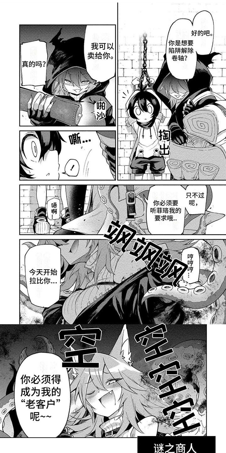 西柚《迷宫女商人》漫画在线下拉_迷宫女商人漫画浮云（下拉式阅读）