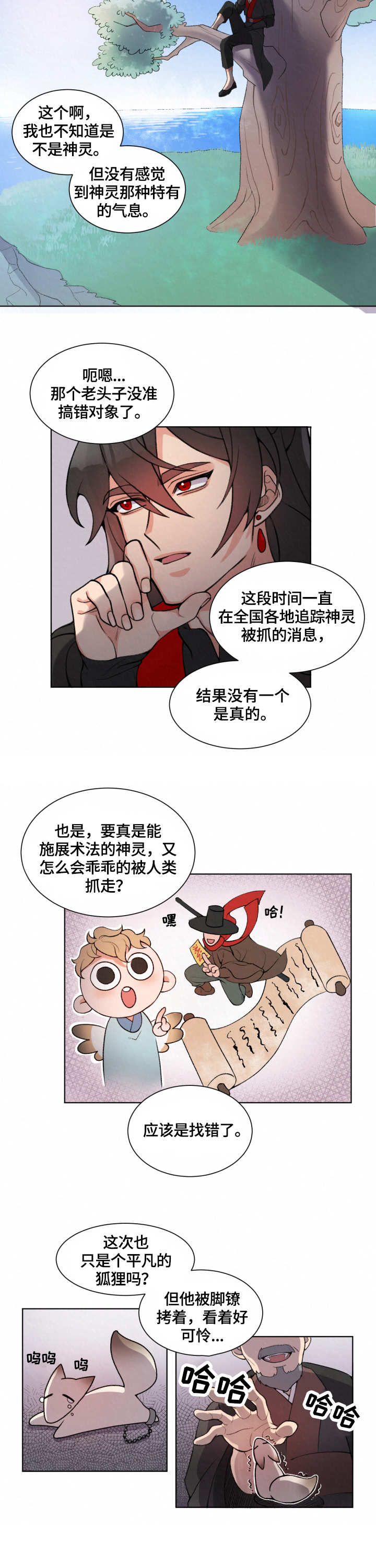 漫画《狐神的请求》在线完整版阅读_狐神的请求漫画（无弹窗）
