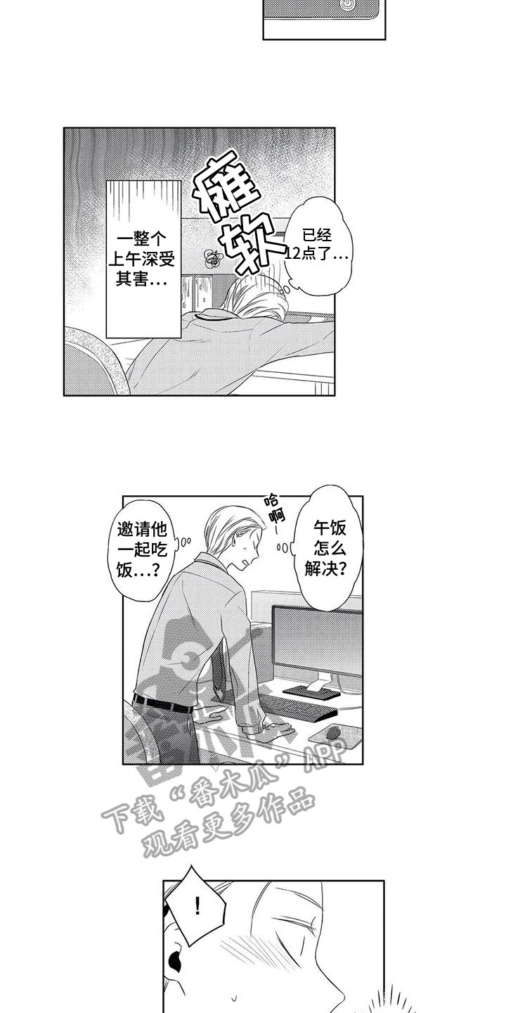 西柚《超能恋情》漫画在线下拉_超能恋情漫画浮云（下拉式阅读）