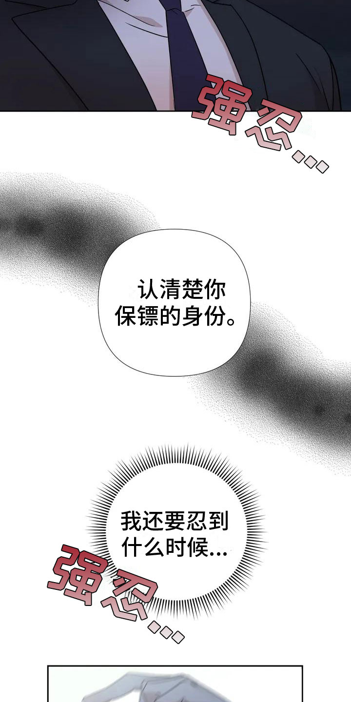 漫画《危险保镖》在线完整版阅读_危险保镖漫画（无弹窗）