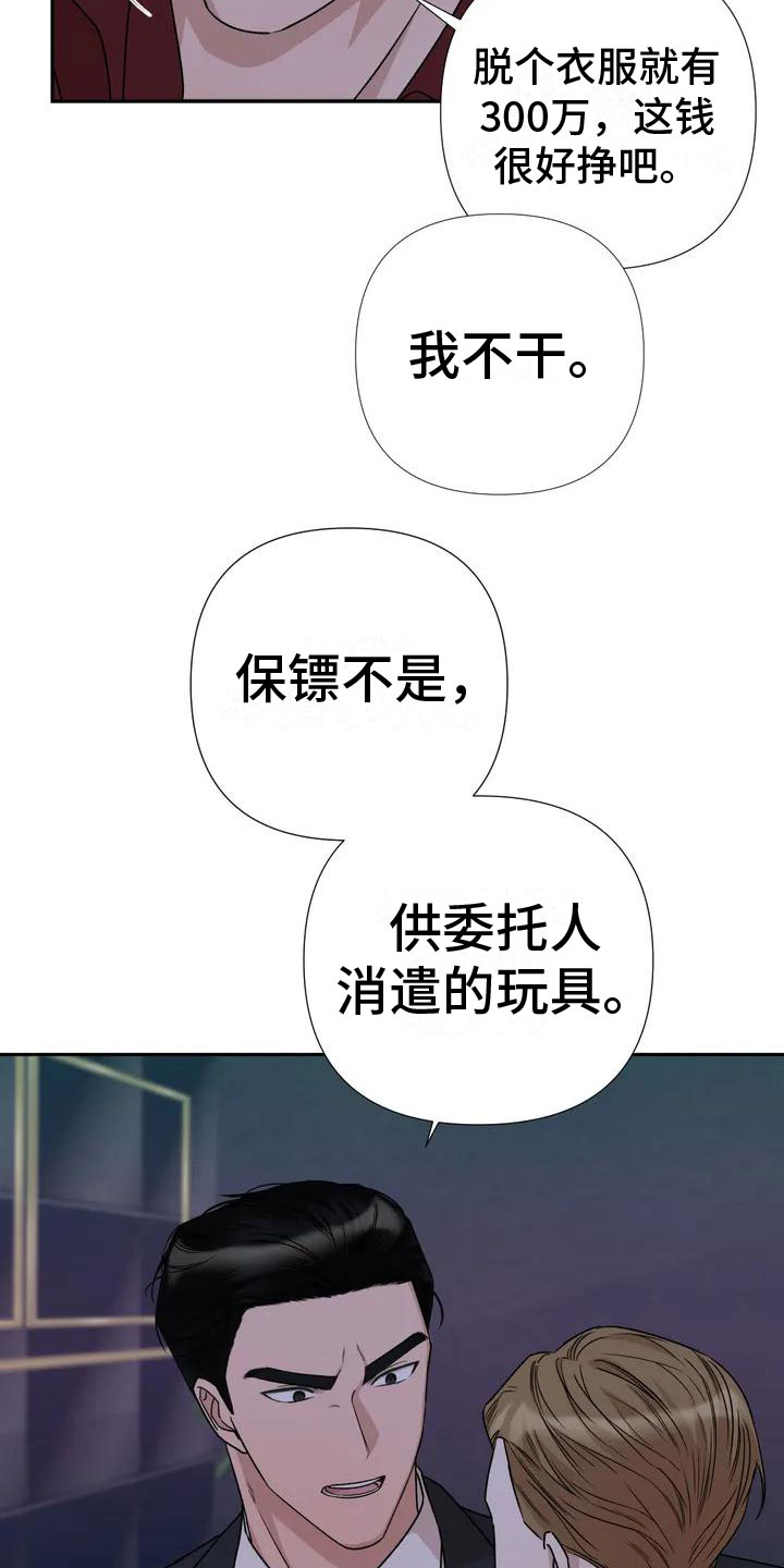 漫画《危险保镖》在线完整版阅读_危险保镖漫画（无弹窗）