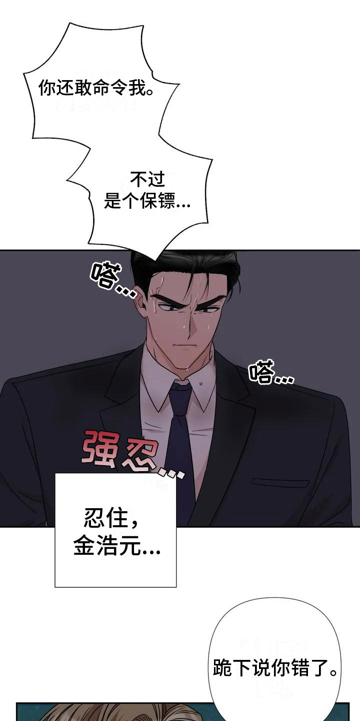 漫画《危险保镖》在线完整版阅读_危险保镖漫画（无弹窗）