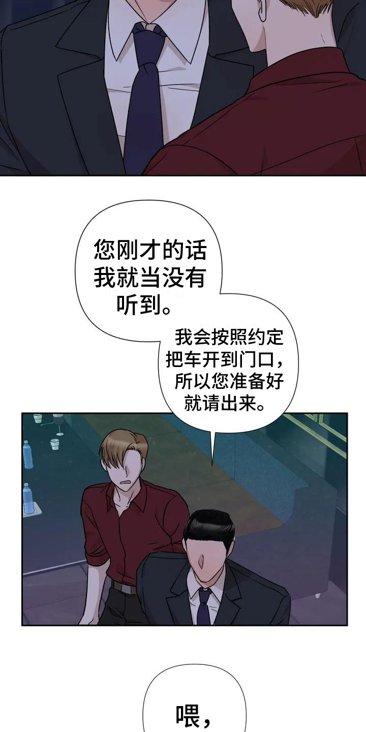 漫画《危险保镖》在线完整版阅读_危险保镖漫画（无弹窗）