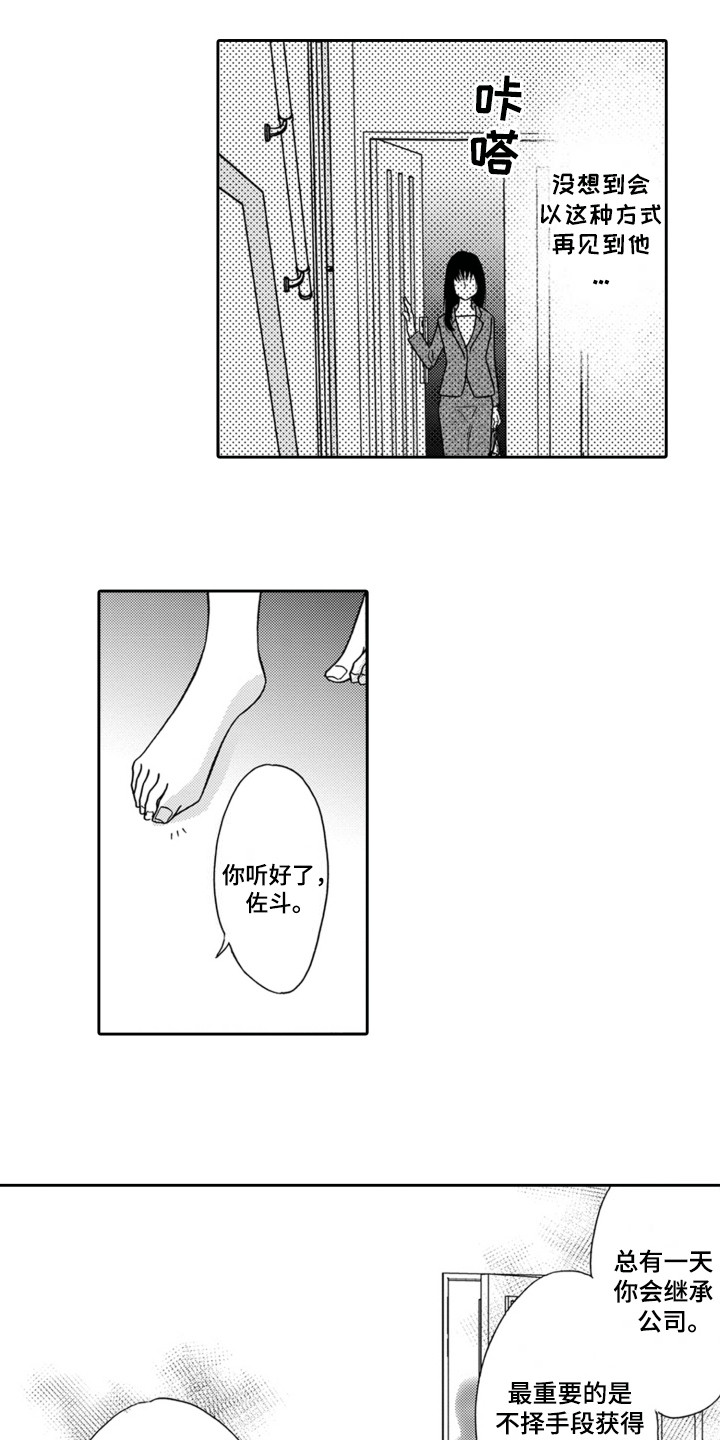 漫画《我要夺走前男友》在线阅读_我要夺走前男友漫画（无弹窗）