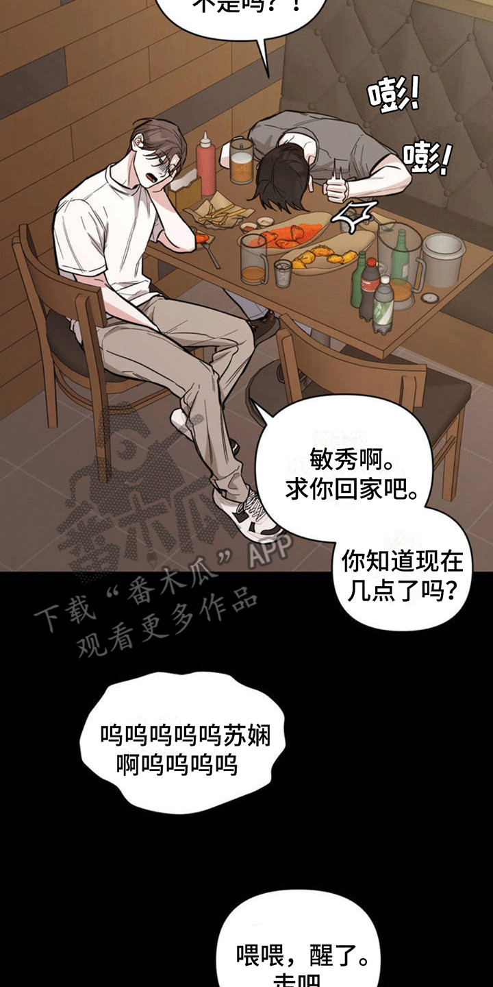 《拿下阴暗学长》漫画全集阅读_拿下阴暗学长漫画（下拉式阅读）