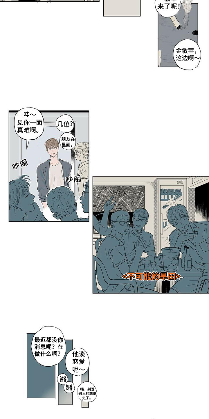 漫画《恋爱可能性》在线完整版阅读_恋爱可能性漫画（无弹窗）