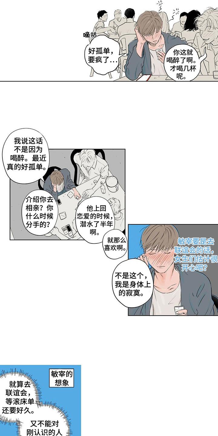 漫画《恋爱可能性》在线完整版阅读_恋爱可能性漫画（无弹窗）