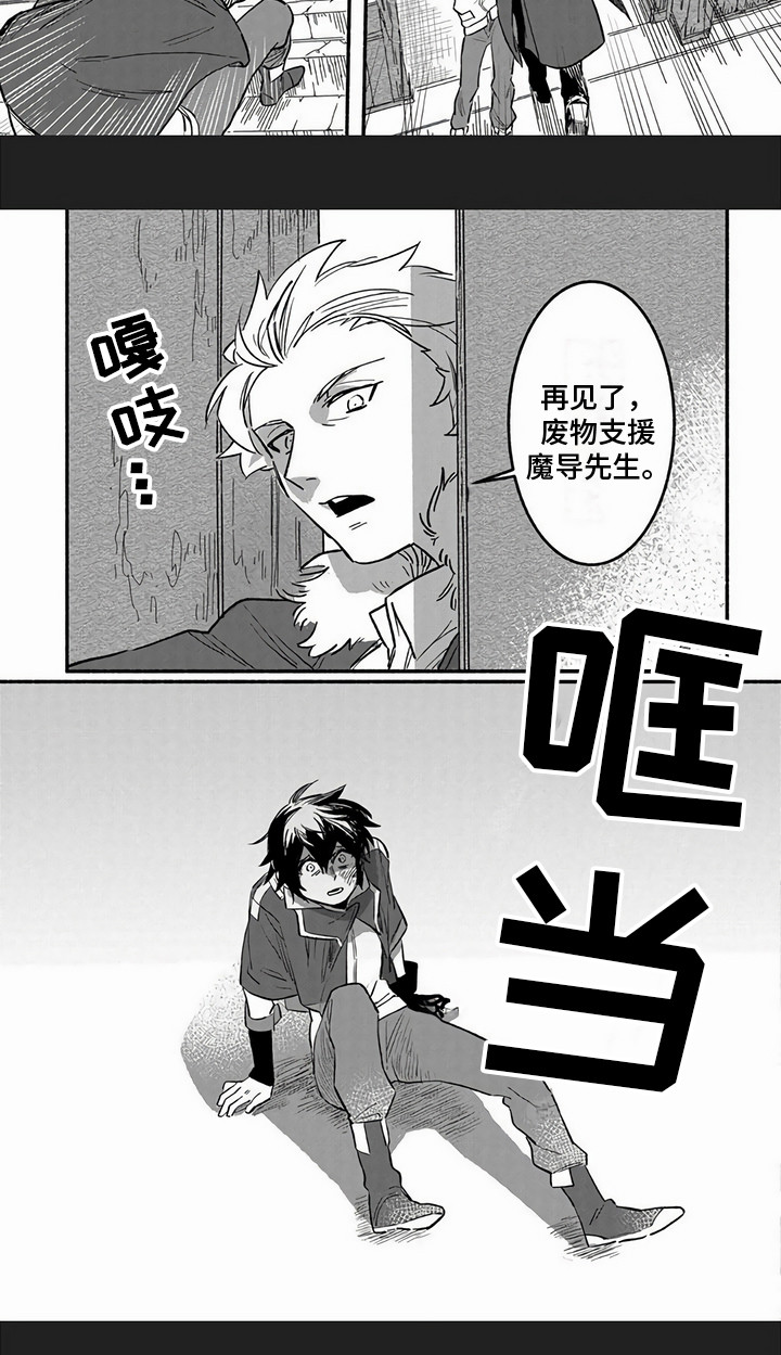 西柚《支援魔导士》漫画在线下拉_支援魔导士漫画浮云（下拉式阅读）